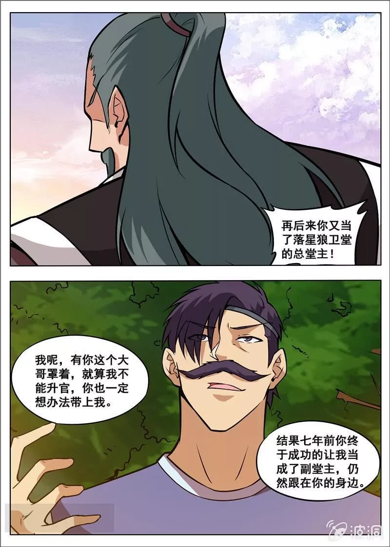大剑神,第181话 战斗,第5张